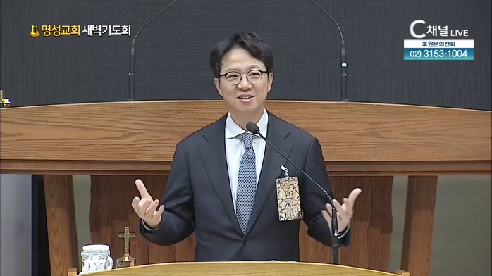 [2021/08/31 명성교회 새벽기도회] 하나님을 기뻐하는 것┃명성교회 김하나 담임 목사 [C채널]	