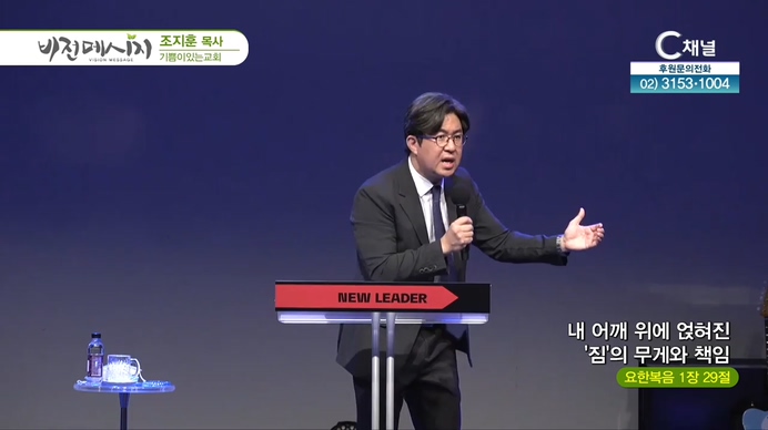 내 어깨 위에 얹혀진 '짐'의 무게와 책임┃기쁨이있는교회 조지훈 목사	