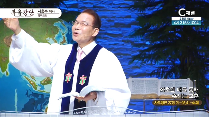 좌초된 배를 통해 주시는 교훈┃양곡교회 지용수 목사	