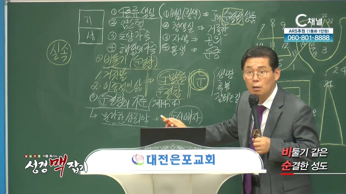 비둘기 같은 순결한 성도┃이욥 목사 [말씀 관통 이욥 목사의 성경 맥잡기] 239회	