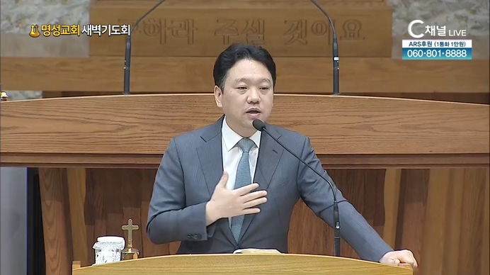 [2021/09/09 명성교회 새벽기도회]┃명성교회 윤석진 목사 [C채널]	
