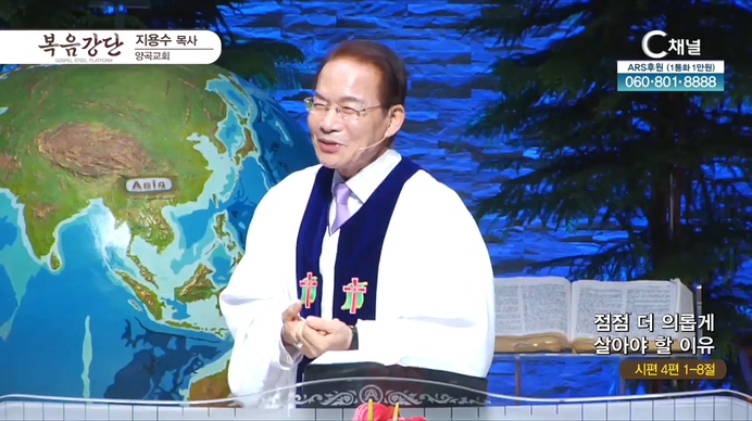 점점 더 의롭게 살아야 할 이유┃양곡교회 지용수 목사	