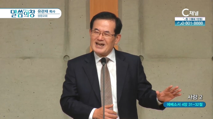 사랑 (2)┃성광교회 유관재 목사	
