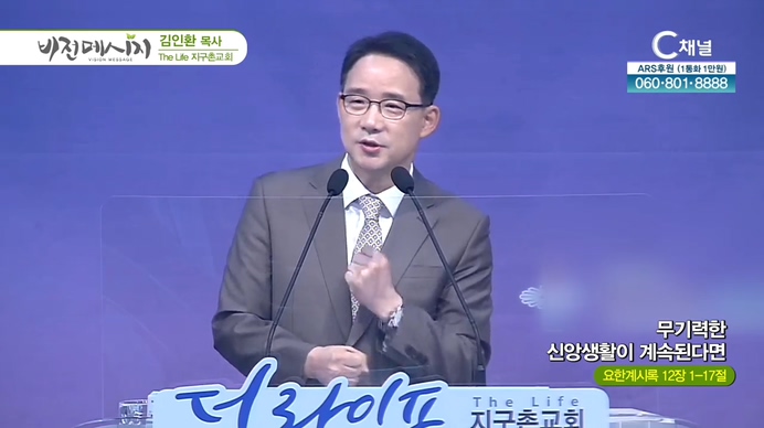 무기력한 신앙생활이 계속된다면┃The Life 지구촌교회 김인환 목사	