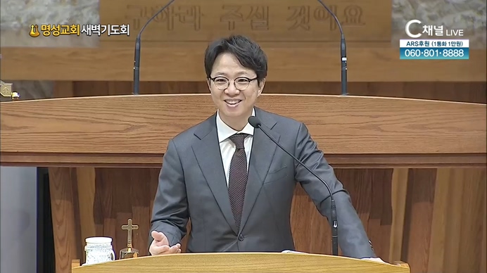 [2021/09/14 명성교회 새벽기도회] 모든 짐들이 가벼워지다┃명성교회 김하나 담임 목사 [C채널]	