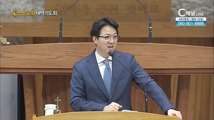 [2021/09/15 명성교회 새벽기도회] 하나님의 은혜를 경험한 사람의 특징 감사┃명성교회 김하나 담임 목사	