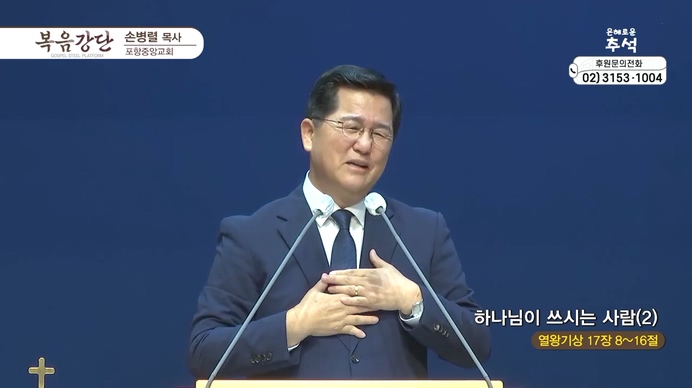 하나님이 쓰시는 사람 (2)┃포항중앙교회 손병렬 목사	