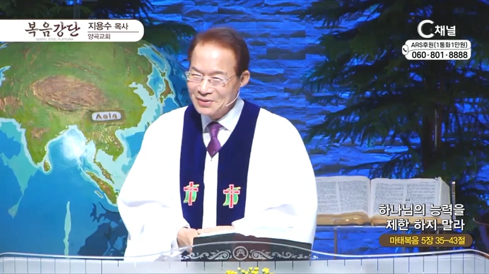 하나님의 능력을 제한 하지 말라┃양곡교회 지용수 목사	