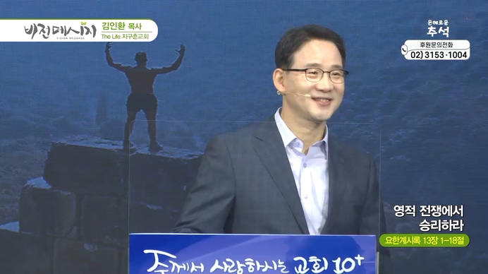 영적 전쟁에서 승리하라┃The Life 지구촌교회 김인환 목사	