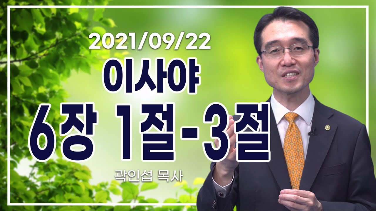 [C채널] 오늘의 Q.T 생명양식 9/22 백석대학교 곽인섭 목사
