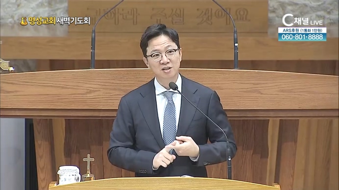 [2021/09/24 명성교회 새벽기도회] 끝까지 가봐야 안다┃명성교회 김하나 목사 [C채널]	