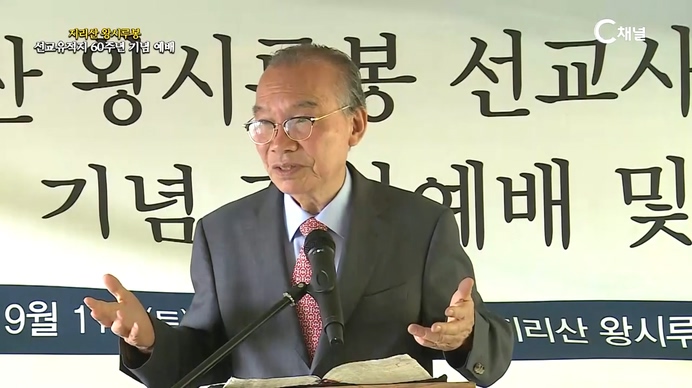 [2021년 9월 12일] 지리산 왕시루봉 선교유적지 60주년 기념 예배(왕시루봉 예배당)