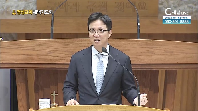 [2021/09/28 명성교회 새벽기도회] 두루 찾으시는 하나님┃명성교회 김하나 담임 목사 [C채널]	