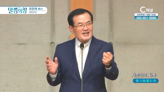 자존감의 회복┃성광교회 유관재 목사	