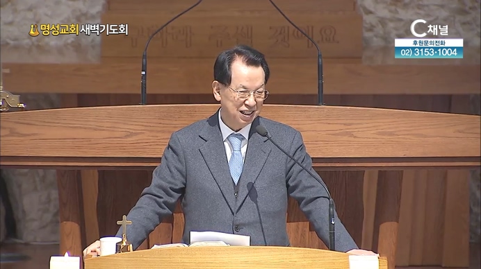 [2021/09/27 명성교회 새벽기도회] 명성교회 김삼환 원로 목사 [C채널]	