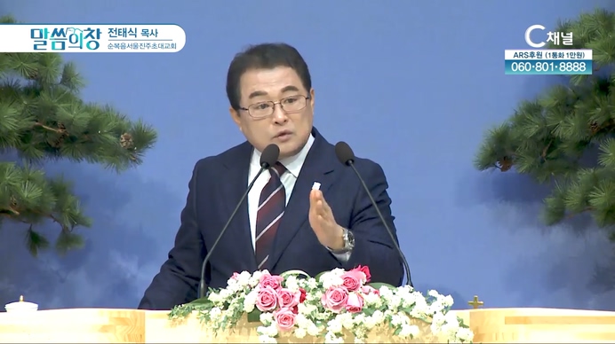 순복음서울진주초대교회 전태식 목사