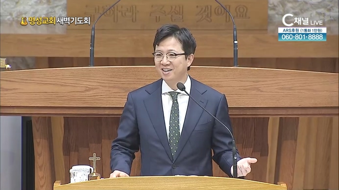 [2021/10/06 명성교회 새벽기도회] 배우는 신앙, 붙잡는 신앙┃명성교회 김하나 담임 목사	