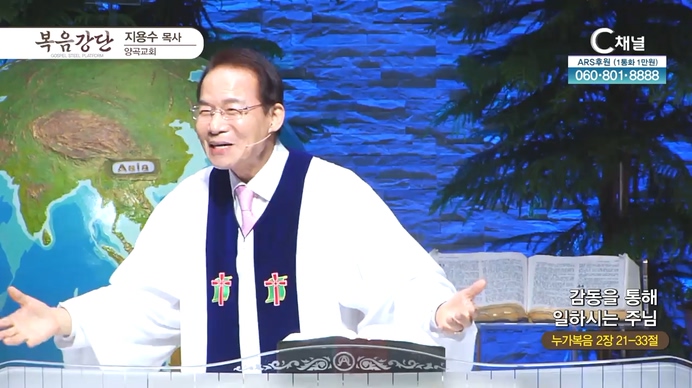 감동을 통해 일하시는 주님┃양곡교회 지용수 목사	