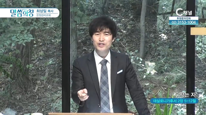 막는 자┃은정감리교회 최상일 목사	