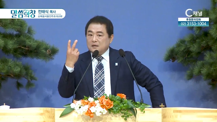 순복음서울진주초대교회 전태식 목사			