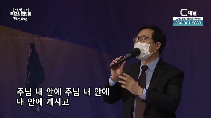 한소망교회 목요성령집회 [blessing] 40회		