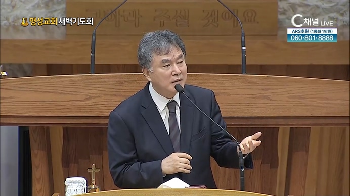 [2021/10/07 명성교회 새벽기도회] 기적을 만든 역사의 사람들┃이재호 목사 [C채널]	