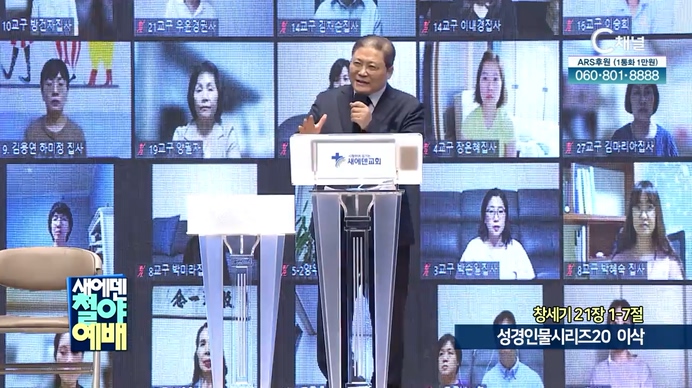 성경인물시리즈 (20) 이삭┃새에덴교회 소강석 목사	