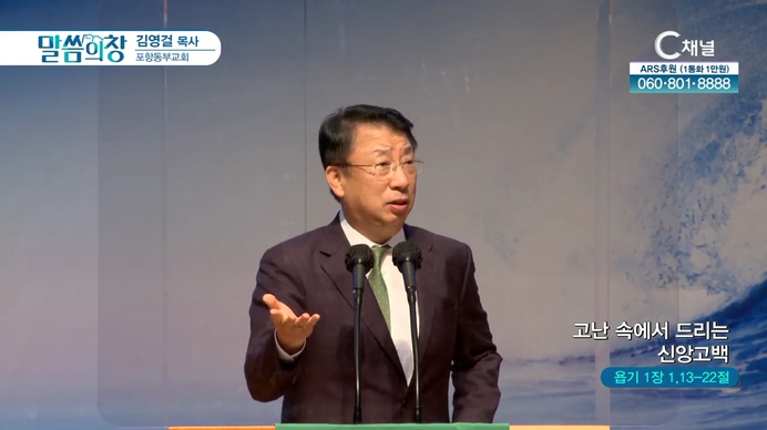 고난 속에서 드리는 신앙고백┃포항동부교회 김영걸 목사	