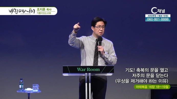 기도! 축복의 문을 열고 저주의 문을 닫는다 (우상을 제거해야 하는 이유)┃기쁨이있는교회 조지훈 목사	