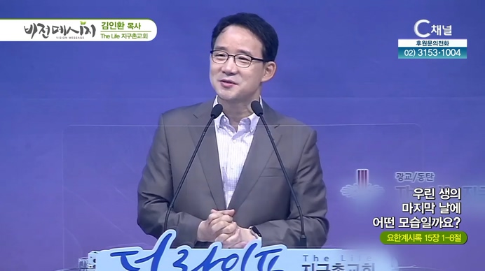 우린 생의 마지막 날에 어떤 모습일까요?┃The Life 지구촌교회 김인환 목사	