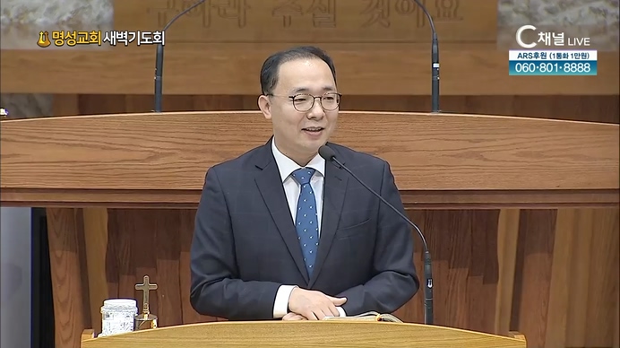 [2021/10/15 명성교회 새벽기도회] ┃명성교회 배성현 목사 [C채널]	