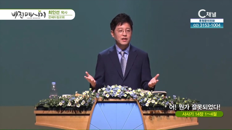 어! 뭔가 잘못되었다!┃은혜드림교회 최인선 목사	