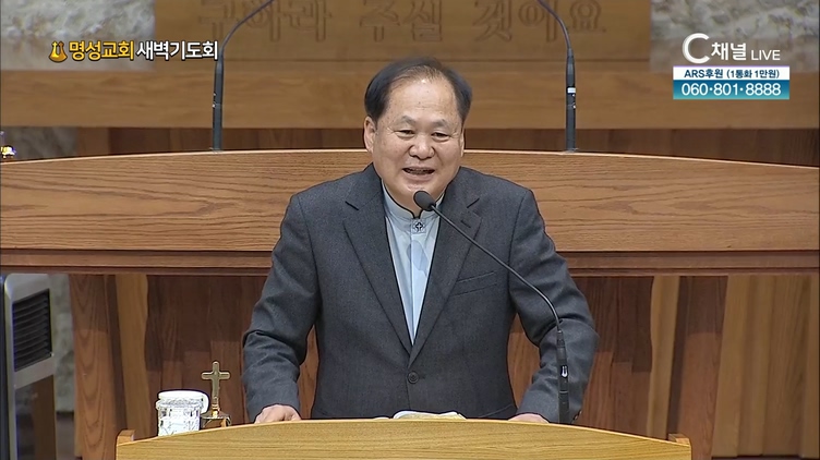 [2021/10/20 명성교회 새벽기도회] 이광현 목사	