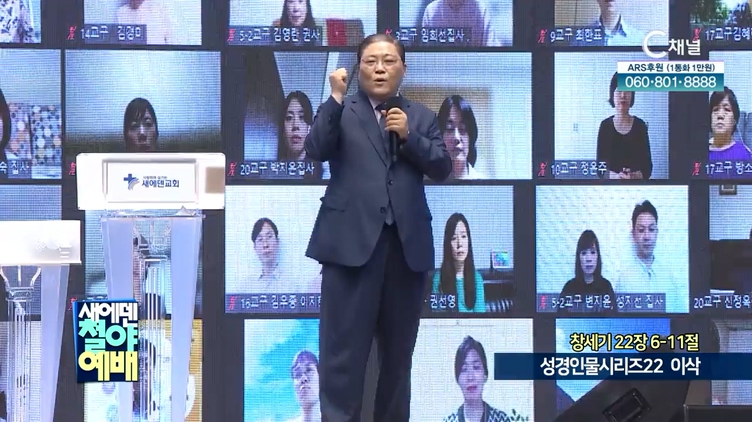 성경인물시리즈 (22) 이삭┃새에덴철야예배 소강석 목사	