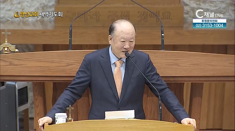 [2021/10/22 명성교회 새벽기도회] 새 하늘 새 땅┃이광선 목사 [C채널]	