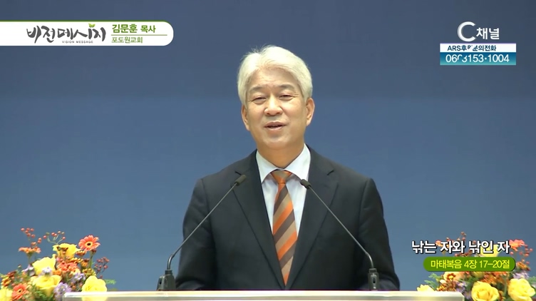 낚는 자와 낚인 자┃포도원교회 김문훈 목사	