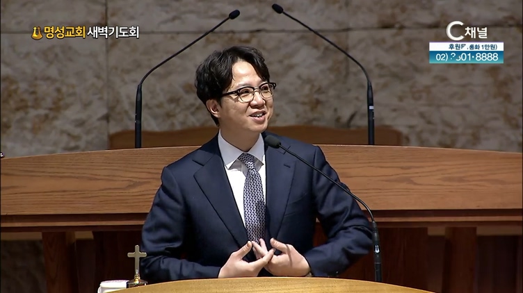 [2021/10/25 명성교회 새벽기도회] 명성교회 김하나 담임 목사 [C채널]	