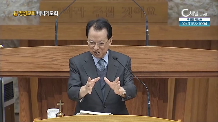 [2021/10/26 명성교회 새벽기도회] 명성교회 김삼환 원로 목사 [C채널]	