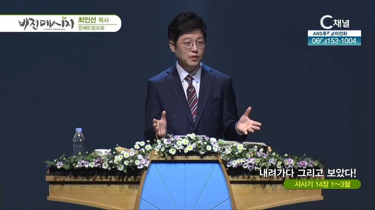 내려가다 그리고 보았다!┃은혜드림교회 최인선 목사	