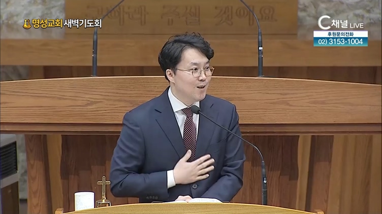 [2021/10/27 명성교회 새벽기도회] 명성교회 정구일 목사	