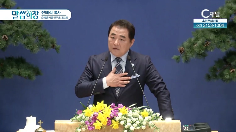 순복음서울진주초대교회 전태식 목사	