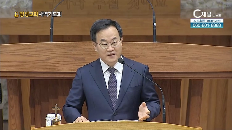 [2021/10/28 명성교회 새벽기도회] 명성교회 김우종 목사