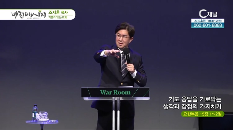 기도 응답을 가로막는 생각과 감정의 가지치기┃기쁨이있는교회 조지훈 목사	