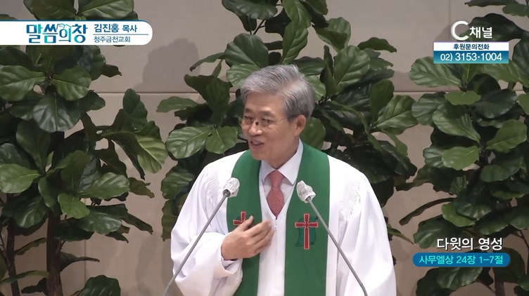 다윗의 영성┃청주금천교회 김진홍 목사	