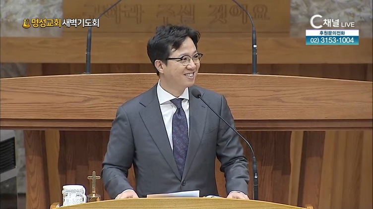 [2021/10/29 명성교회 새벽기도회] 만남을 준비하라┃명성교회 김하나 담임 목사 [C채널]	