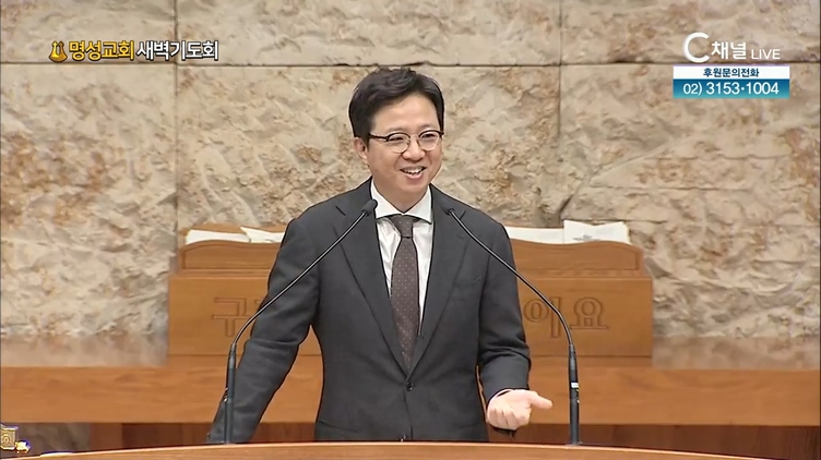 [2021/10/30 명성교회 새벽기도회] 명성교회 김하나 담임 목사 [C채널]	