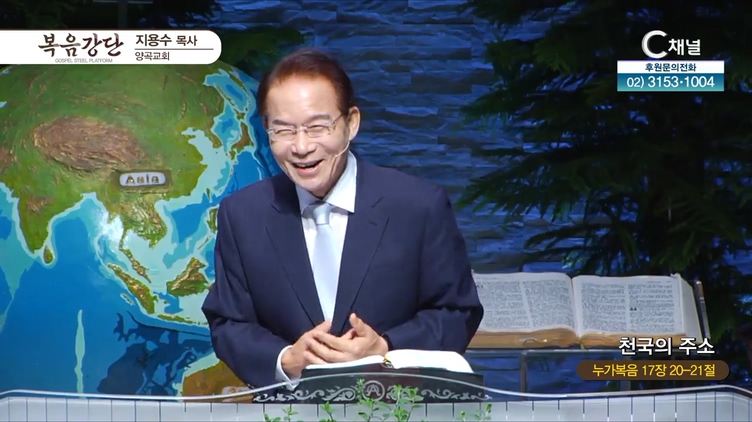 천국의 주소┃양곡교회 지용수 목사	