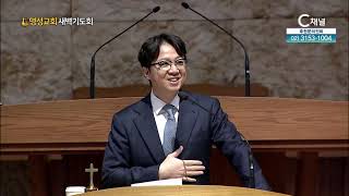 [2021/11/01 명성교회 새벽기도회] 명성교회 김하나 담임 목사 [C채널]	