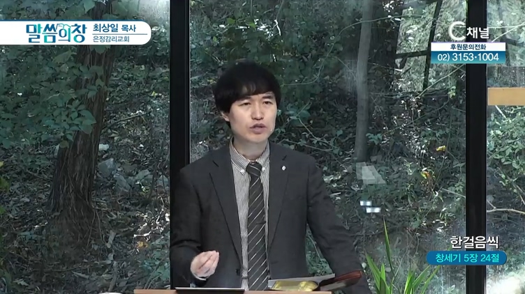 한걸음씩┃은정감리교회 최상일 목사	