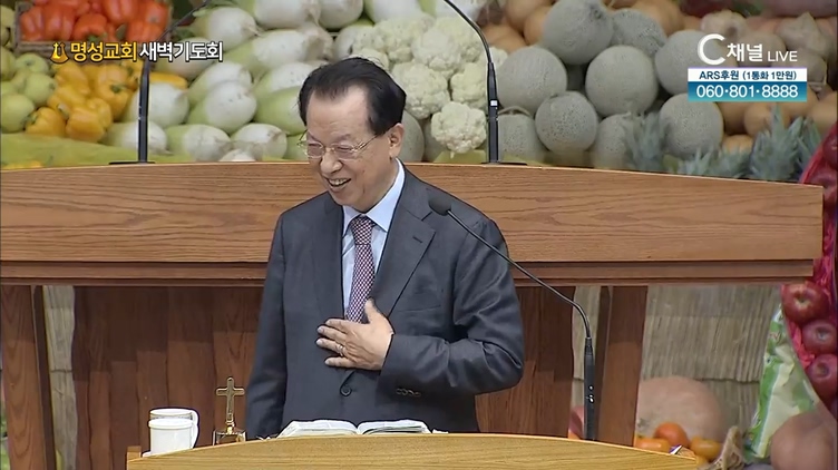 [2021/11/02 명성교회 새벽기도회] 명성교회 김삼환 원로 목사 [C채널]	